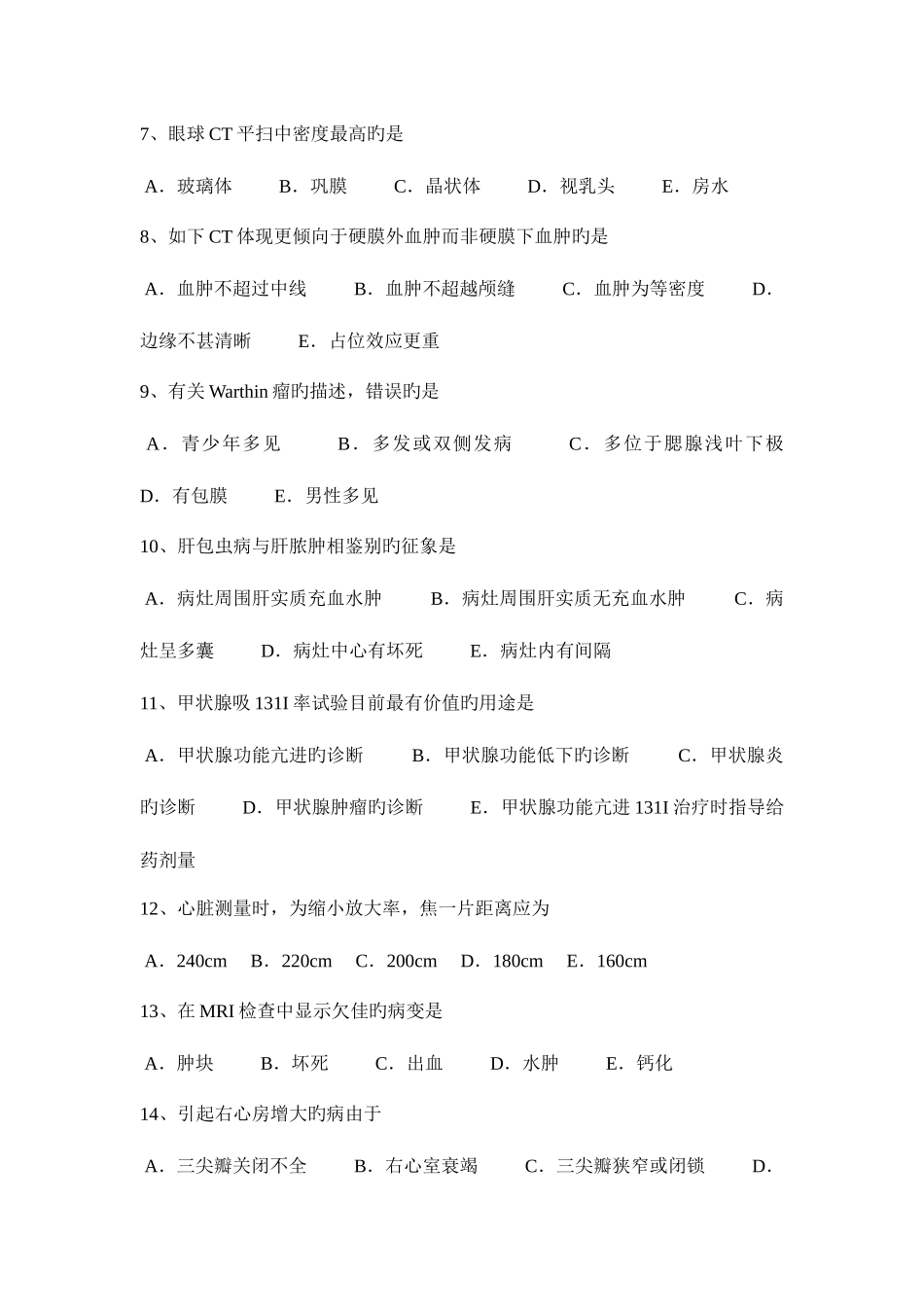2025年上半年浙江省主治医师放射科职业试题_第2页