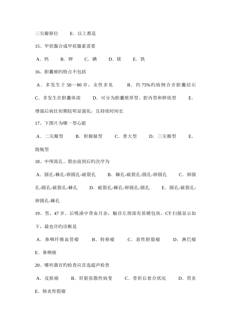 2025年上半年浙江省主治医师放射科职业试题_第3页