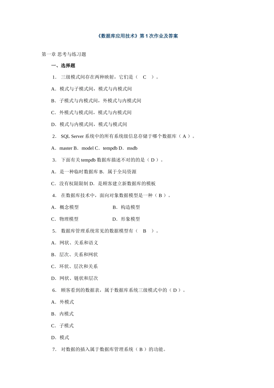 2025年电大中央电大数据库应用技术形成性考核册本科全_第1页