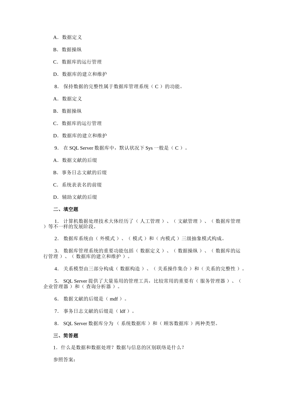 2025年电大中央电大数据库应用技术形成性考核册本科全_第2页