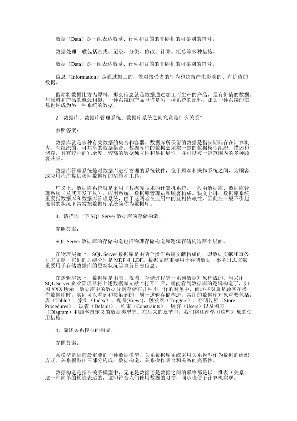 2025年电大中央电大数据库应用技术形成性考核册本科全_第3页
