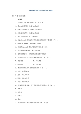 2025年电大中央电大数据库应用技术形成性考核册本科全