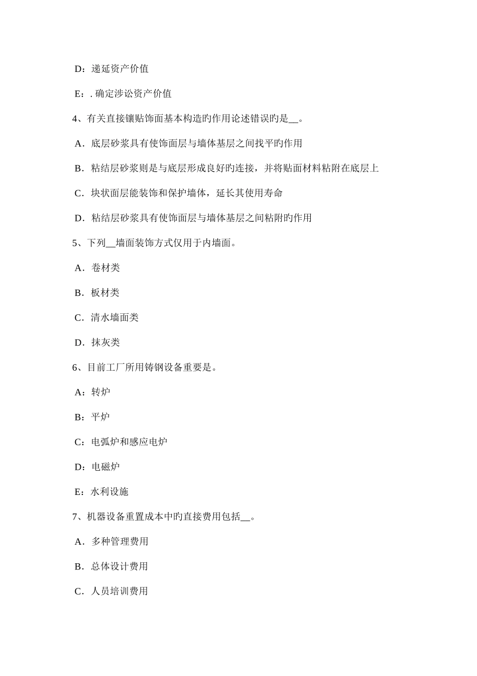 2025年下半年云南省资产评估师考试建筑工程考试塑料装饰材料考试试卷_第2页
