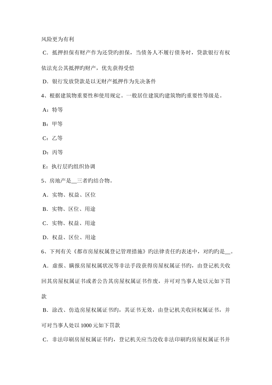 2025年上半年湖南省房地产估价师理论与方法重要汇总模拟试题_第2页