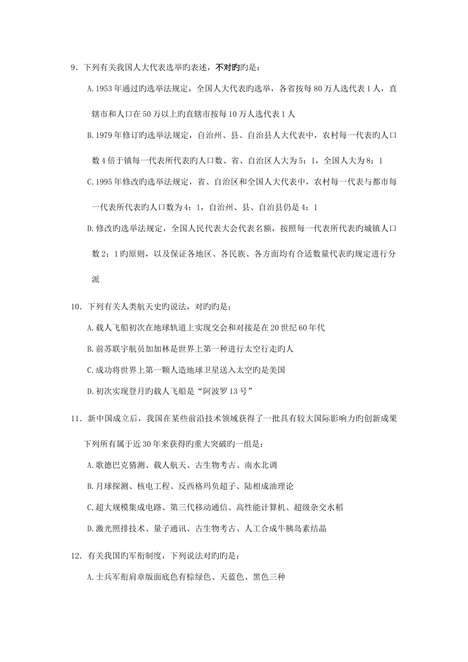 2025年国家公务员行测真题答案非常完整标准_第3页