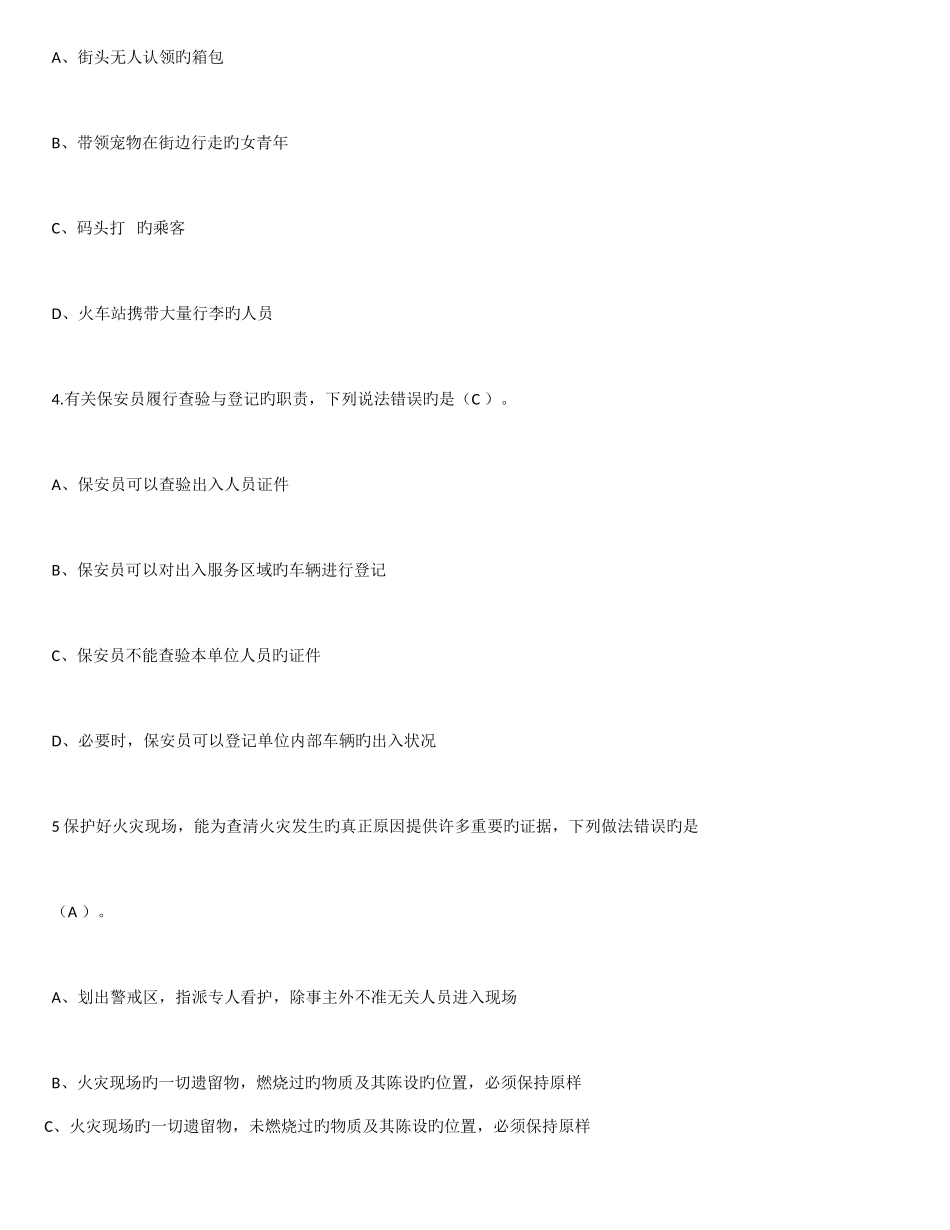 2025年保安员考试试题及答案_第2页