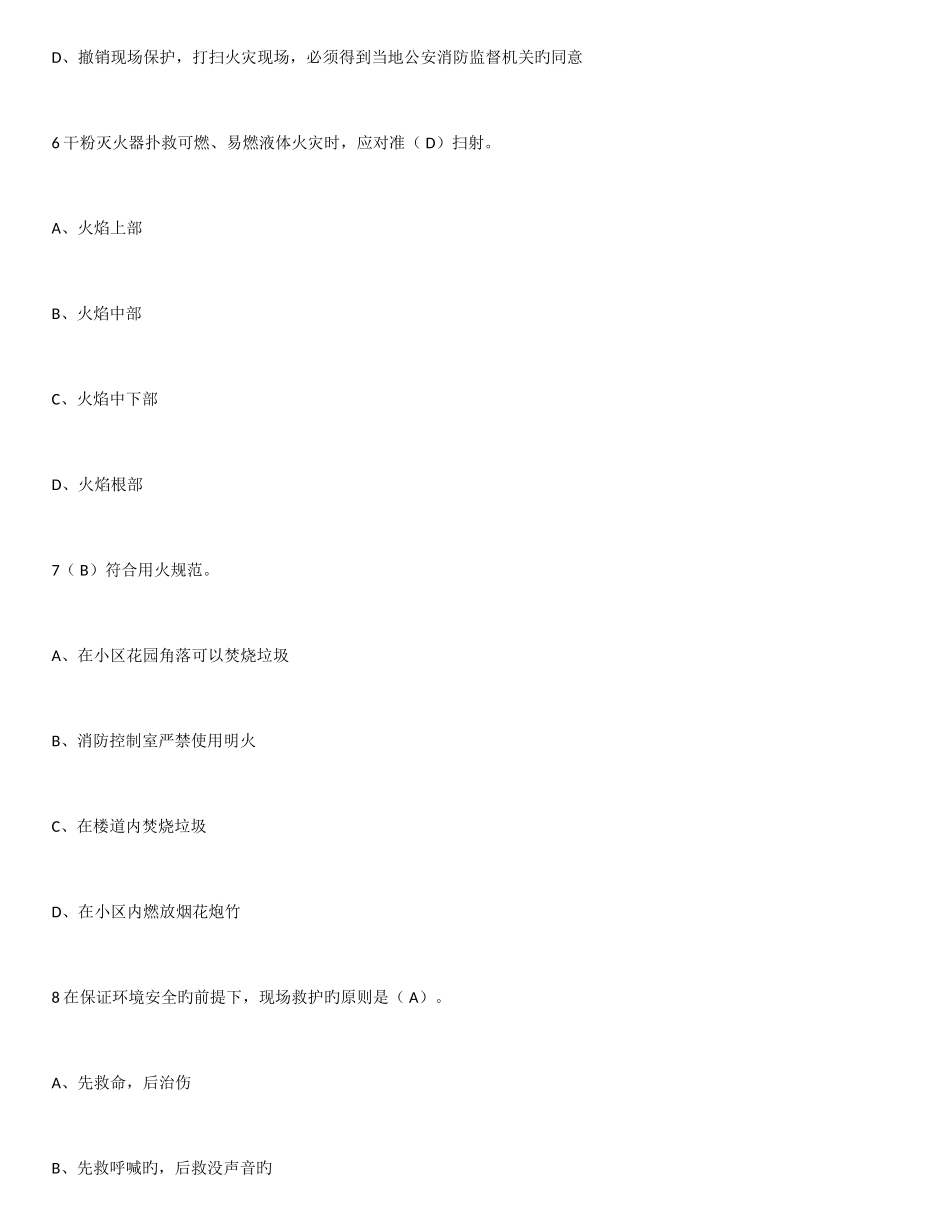 2025年保安员考试试题及答案_第3页