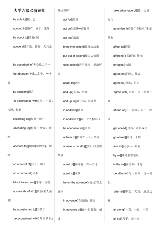 2025年大学英语六级词组大全