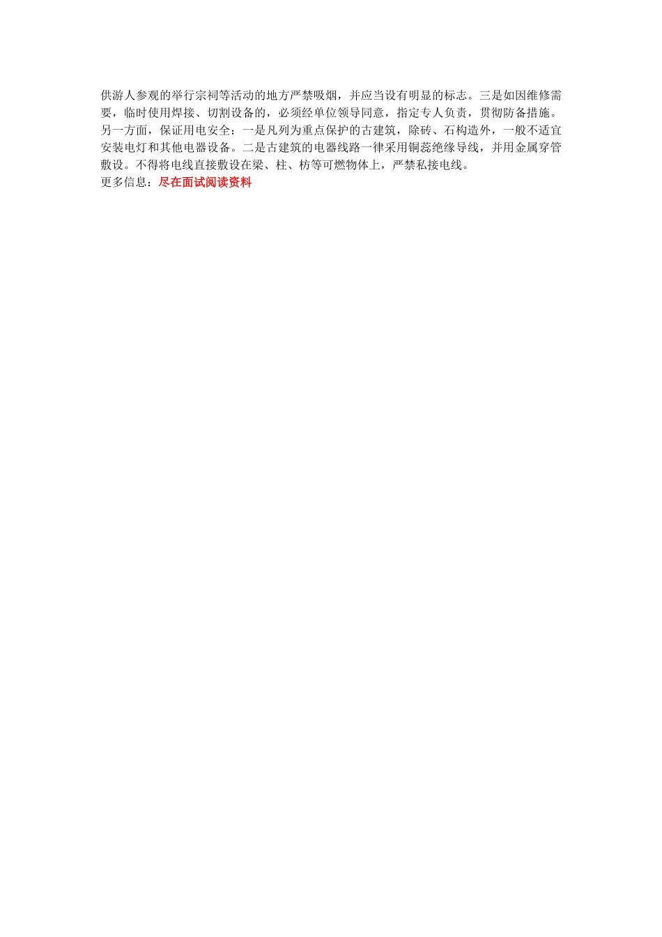 2025年内蒙赤峰公务员面试热点古镇消防安全问题_第2页