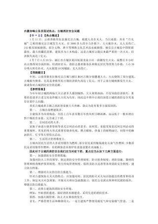 2025年内蒙赤峰公务员面试热点古镇消防安全问题