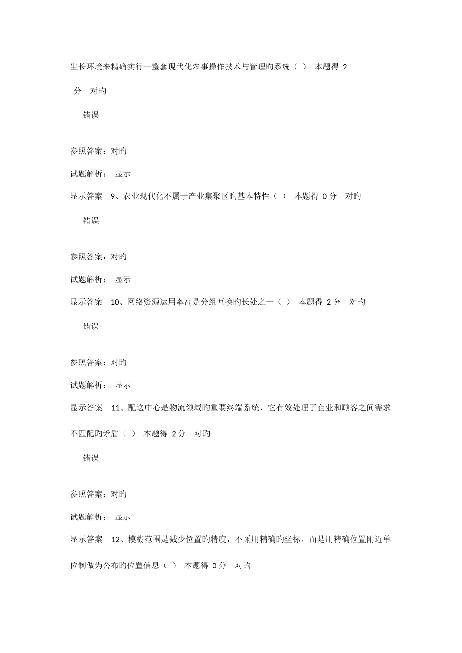 2025年专技人员公需科目培训中高级考试_第3页