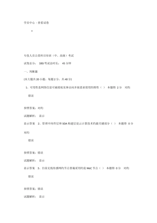 2025年专技人员公需科目培训中高级考试