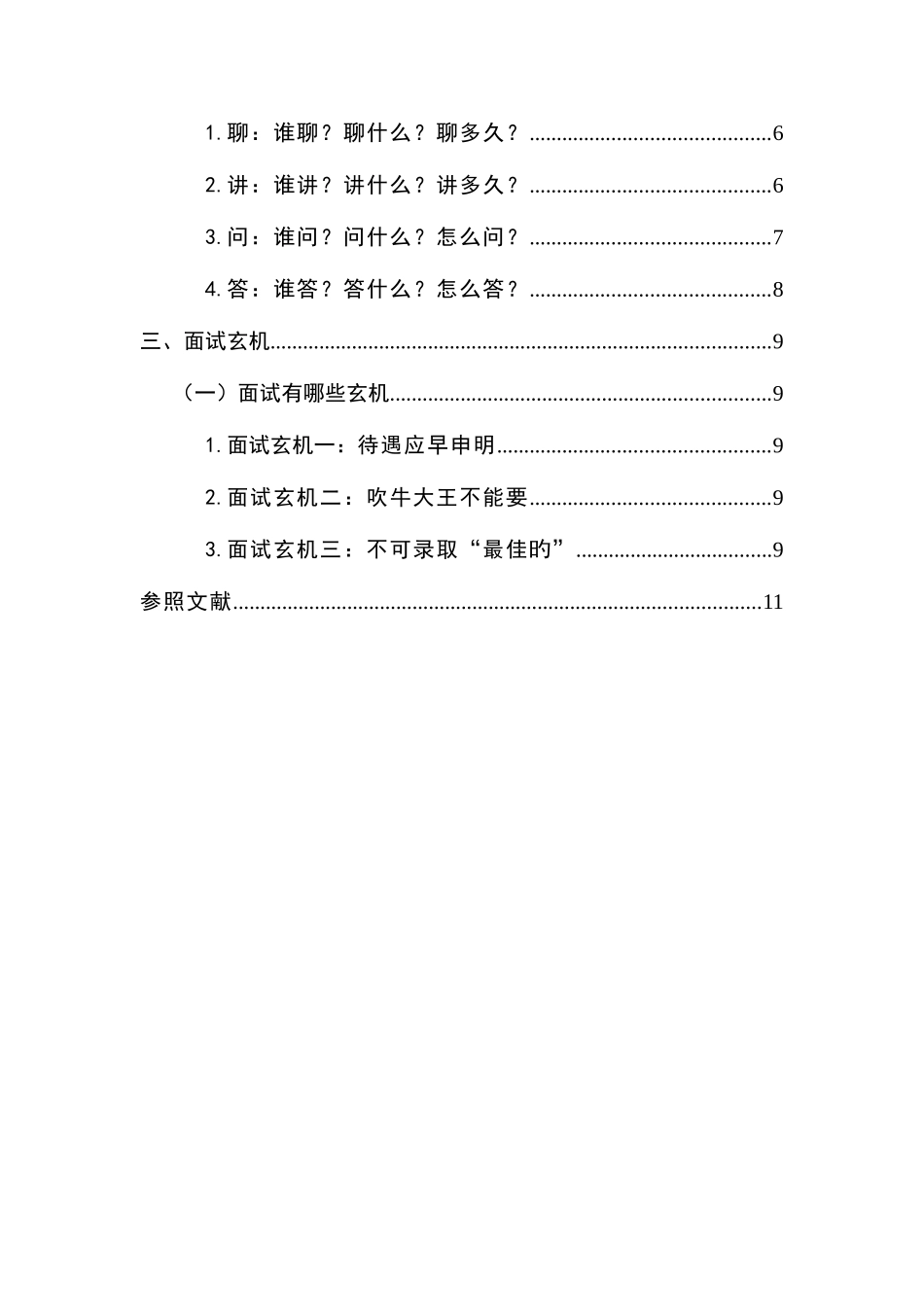 2025年员工招聘与面试技巧_第3页