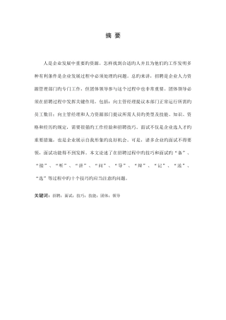 2025年员工招聘与面试技巧