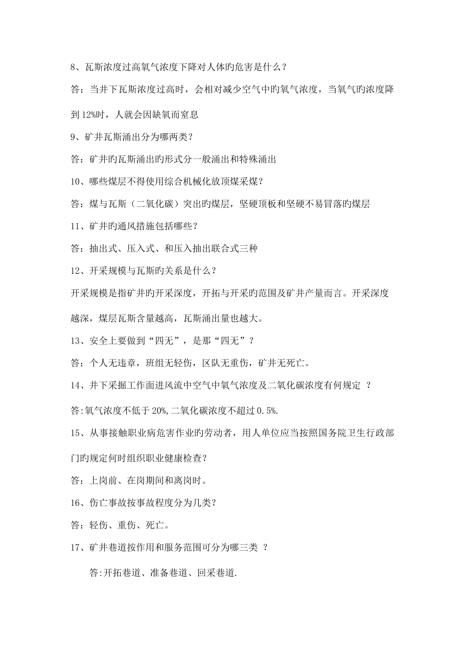 2025年安康杯知识竞赛题_第2页