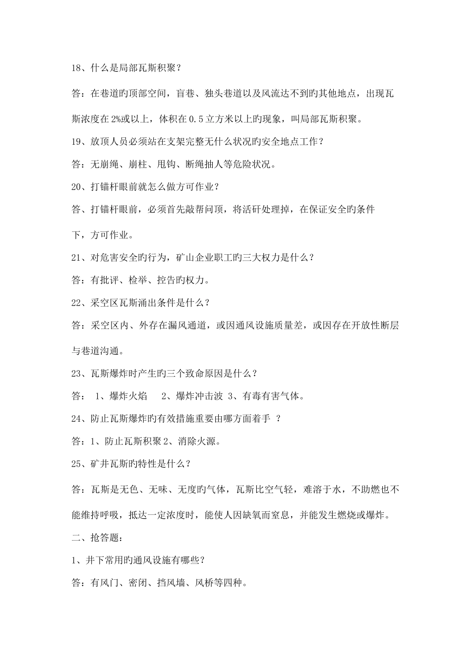 2025年安康杯知识竞赛题_第3页