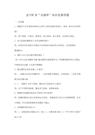 2025年安康杯知识竞赛题