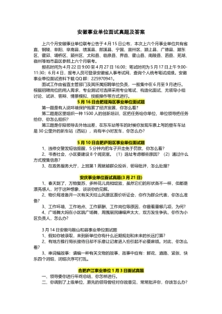 2025年安徽事业单位面试真题答案