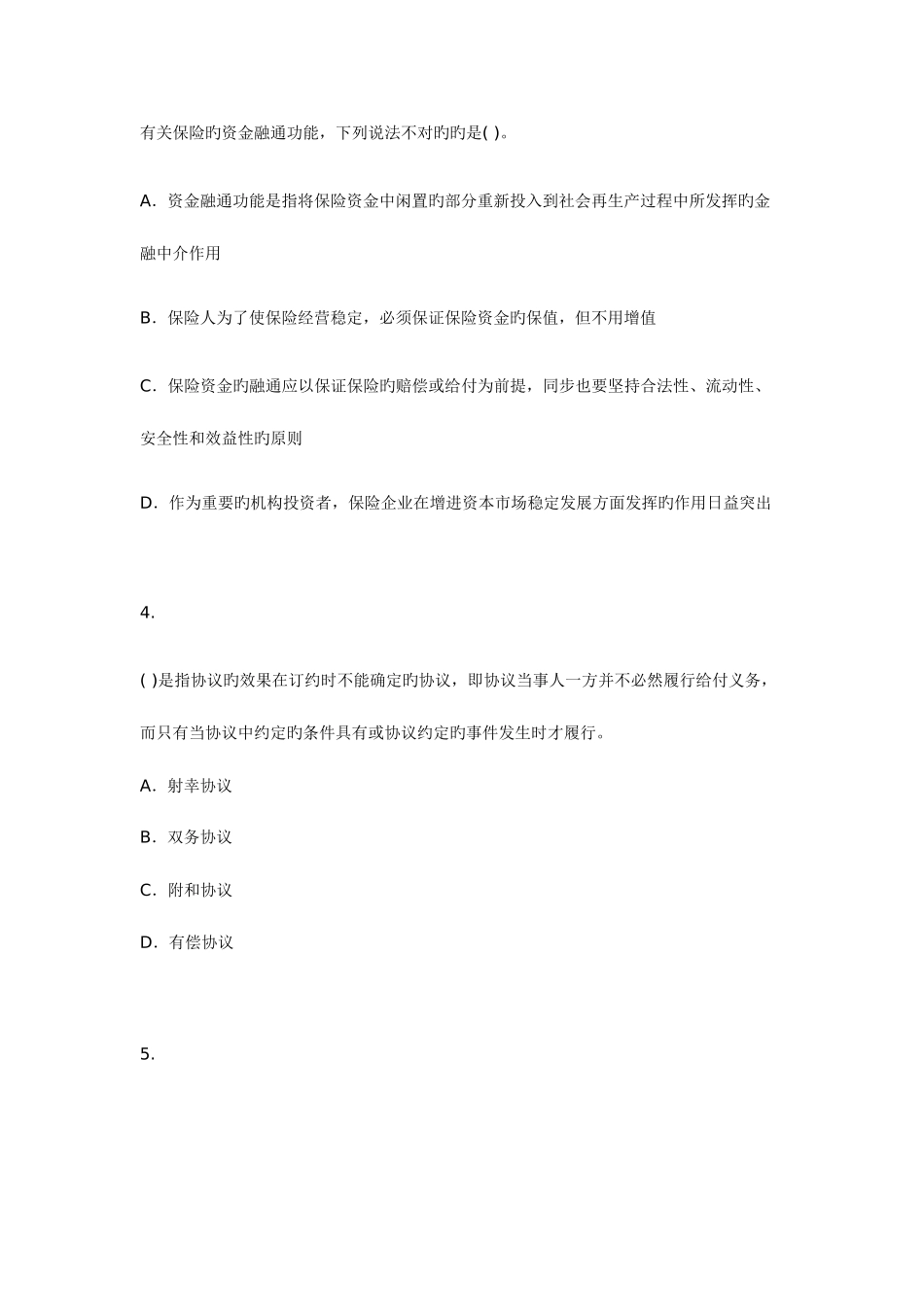 2025年保险经纪从业人员资格考试模拟试题五_第2页