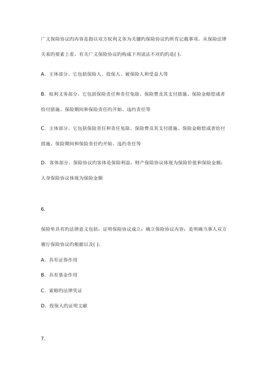 2025年保险经纪从业人员资格考试模拟试题五_第3页
