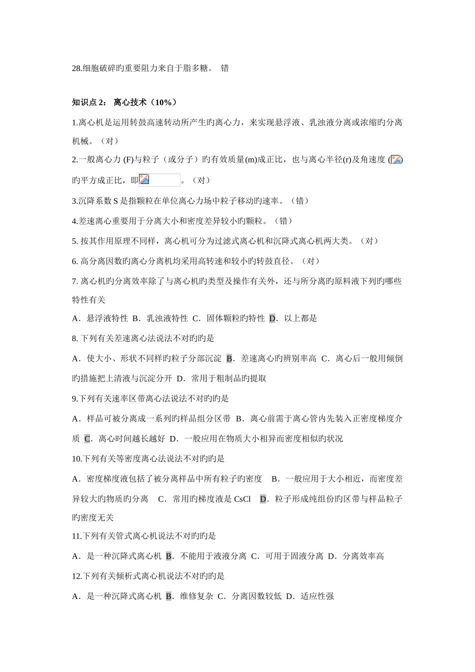 2025年天然产物生产与实训技术综合训练试题库_第3页