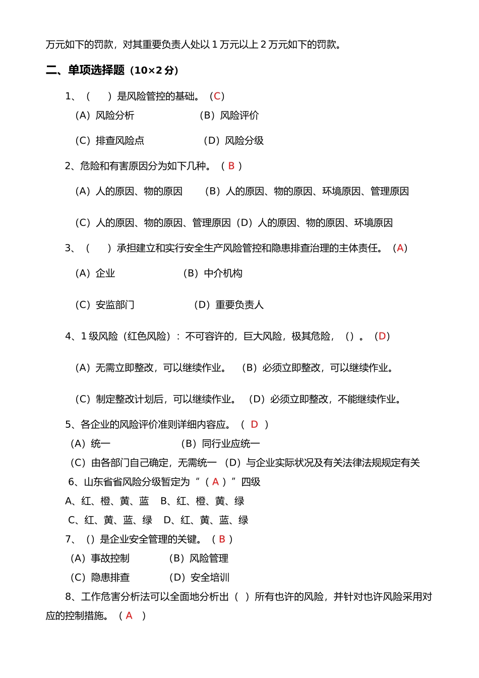 2025年安全风险分级管控和隐患排查治理体系培训题库与答案解析_第2页