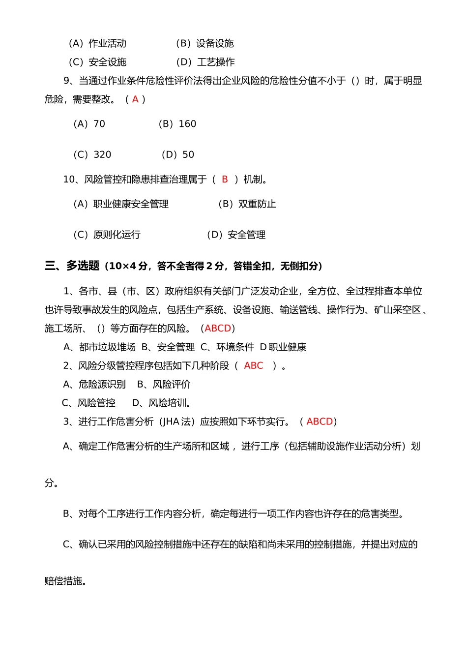 2025年安全风险分级管控和隐患排查治理体系培训题库与答案解析_第3页