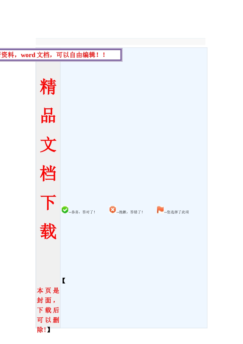 2025年电大心理学形成性考核试卷_第1页