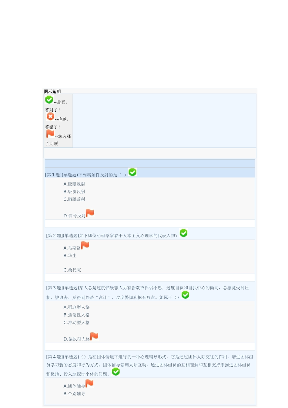 2025年电大心理学形成性考核试卷_第2页