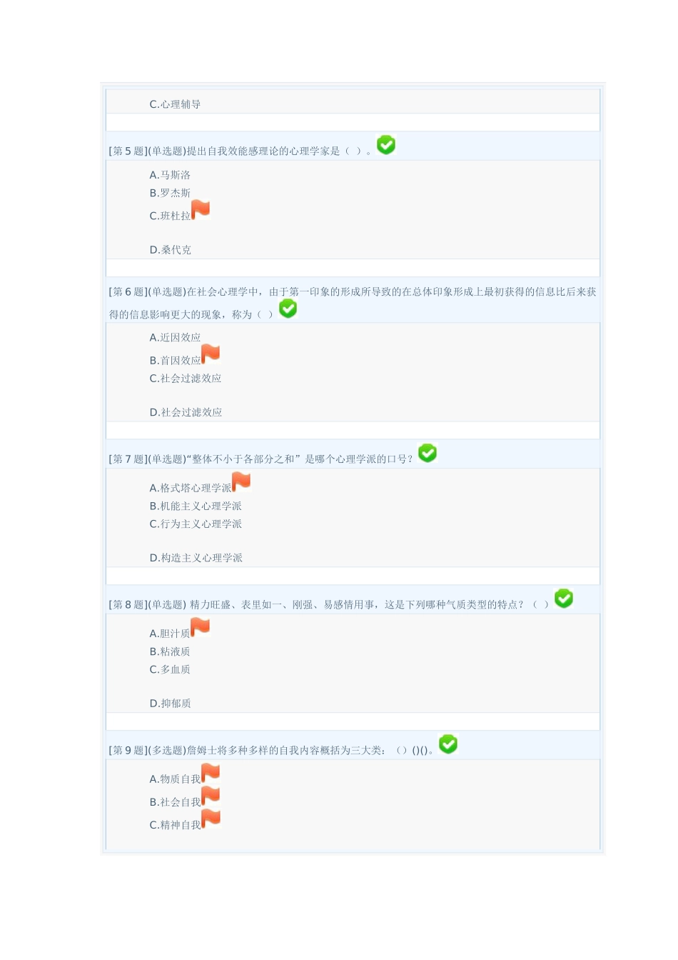 2025年电大心理学形成性考核试卷_第3页