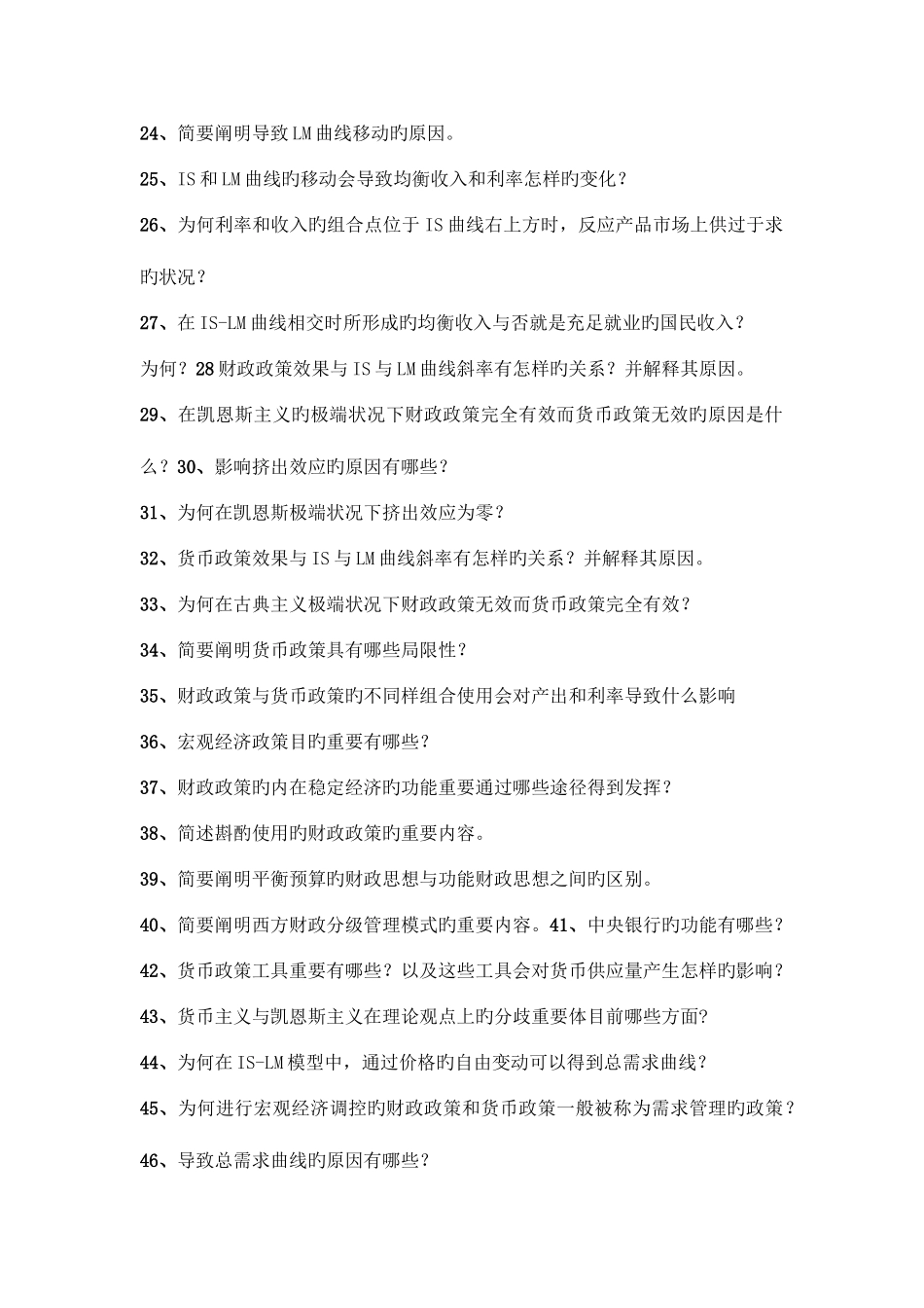 2025年宏观经济学题库题库_第2页