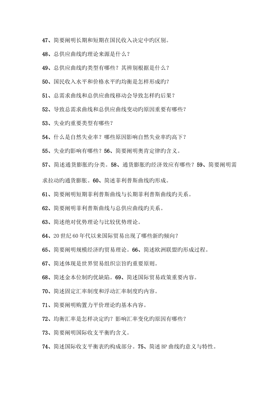 2025年宏观经济学题库题库_第3页