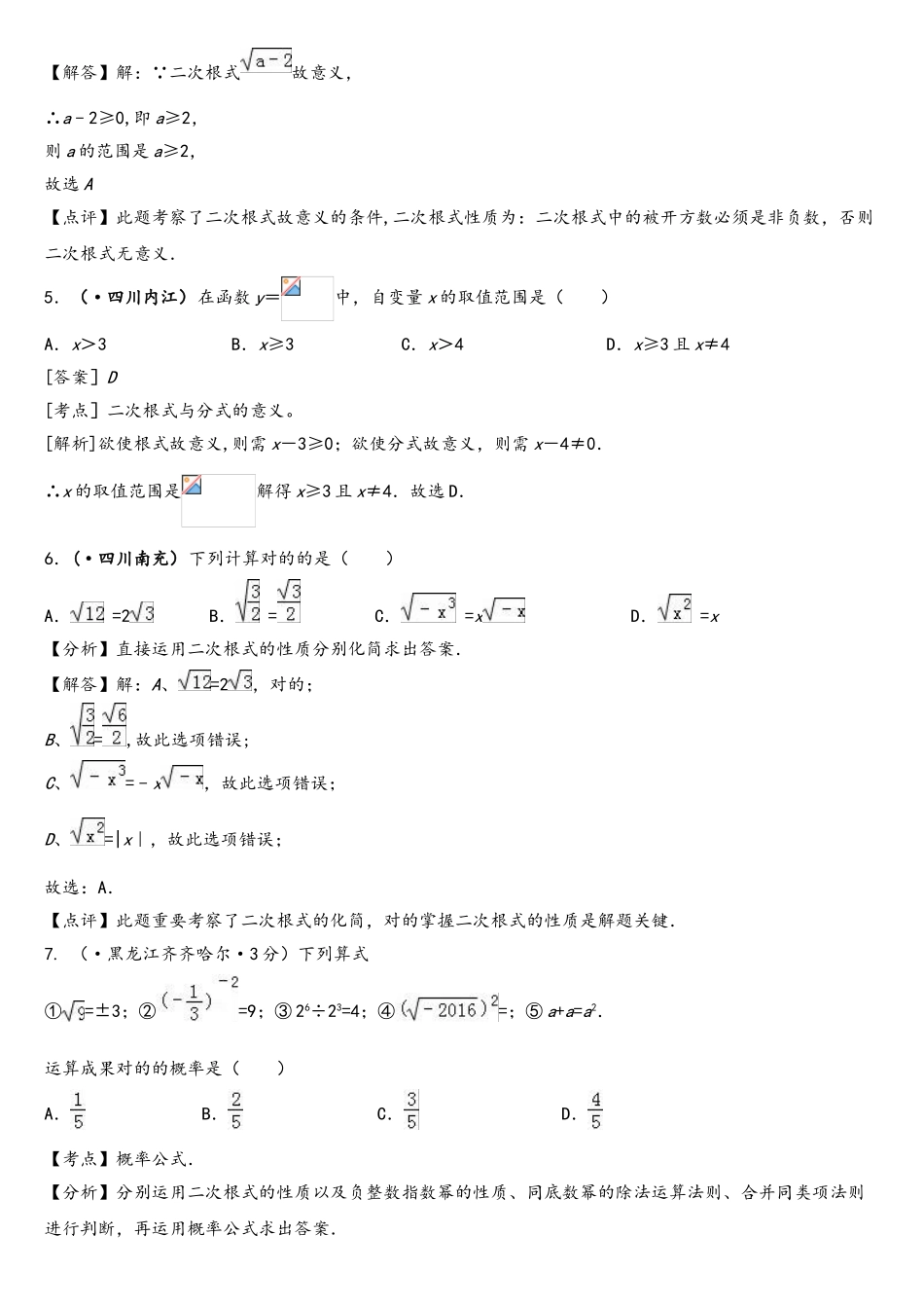 2025年全国中考真题分类解析二次根式_第2页