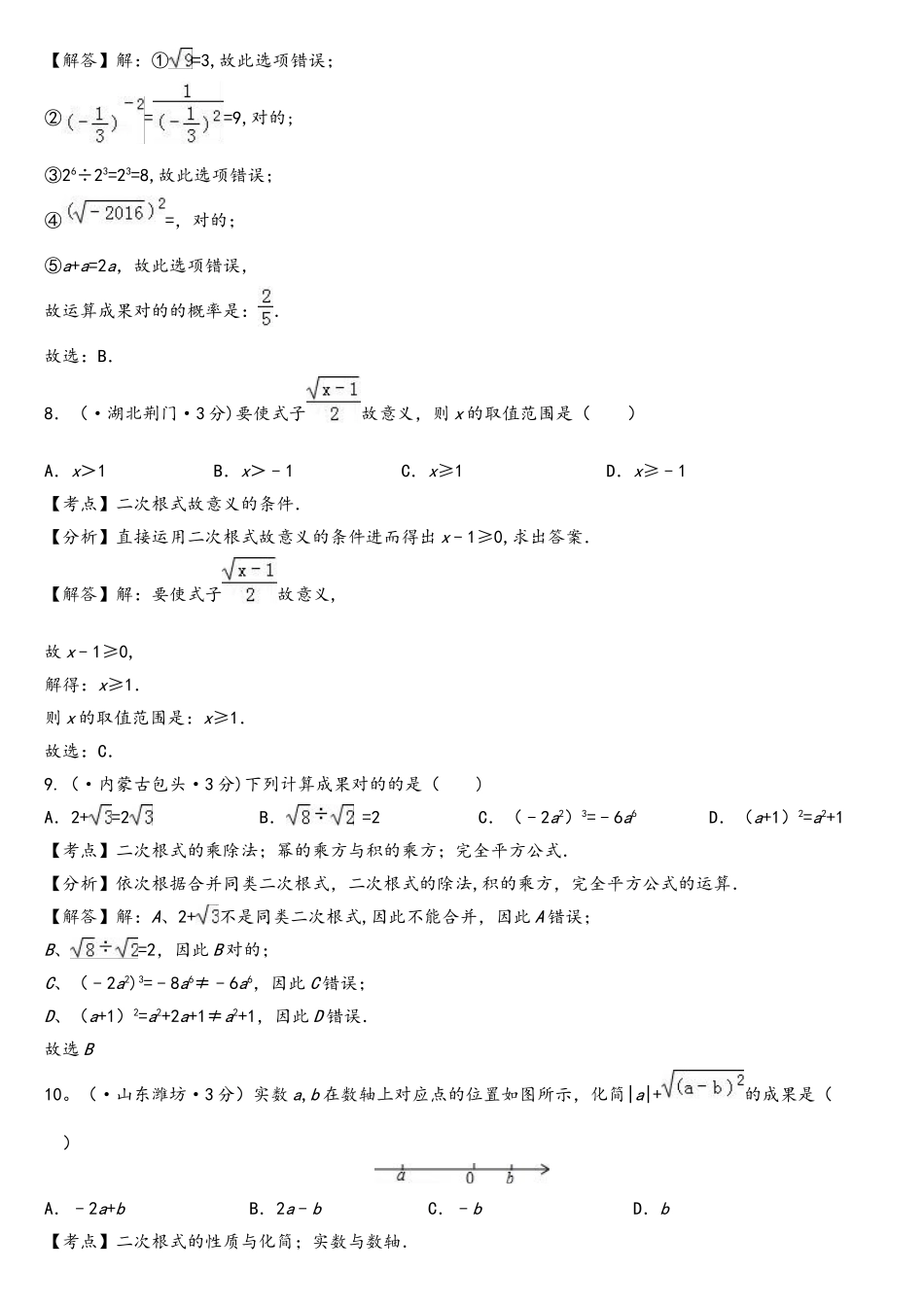 2025年全国中考真题分类解析二次根式_第3页