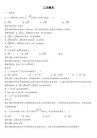 2025年全国中考真题分类解析二次根式