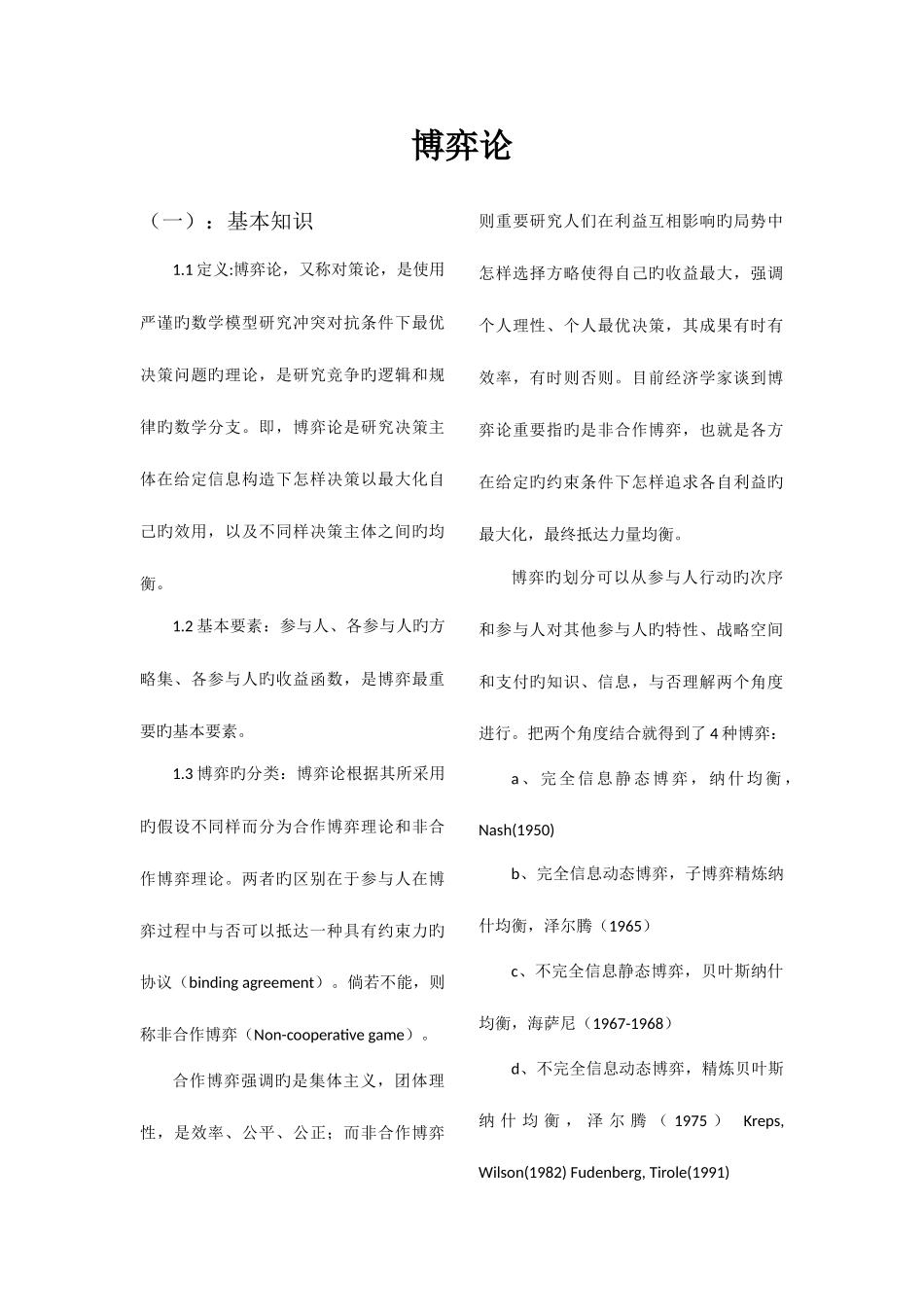 2025年博弈论知识点总结_第1页
