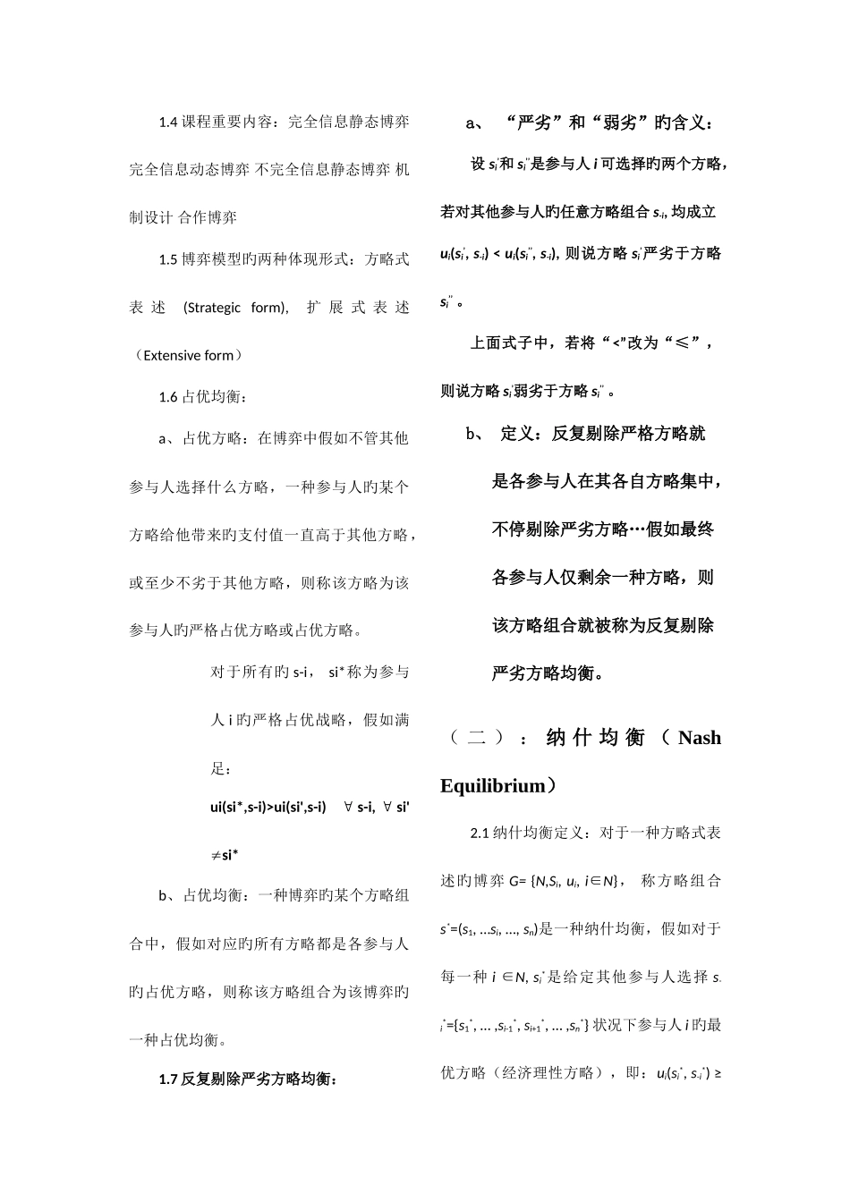 2025年博弈论知识点总结_第2页