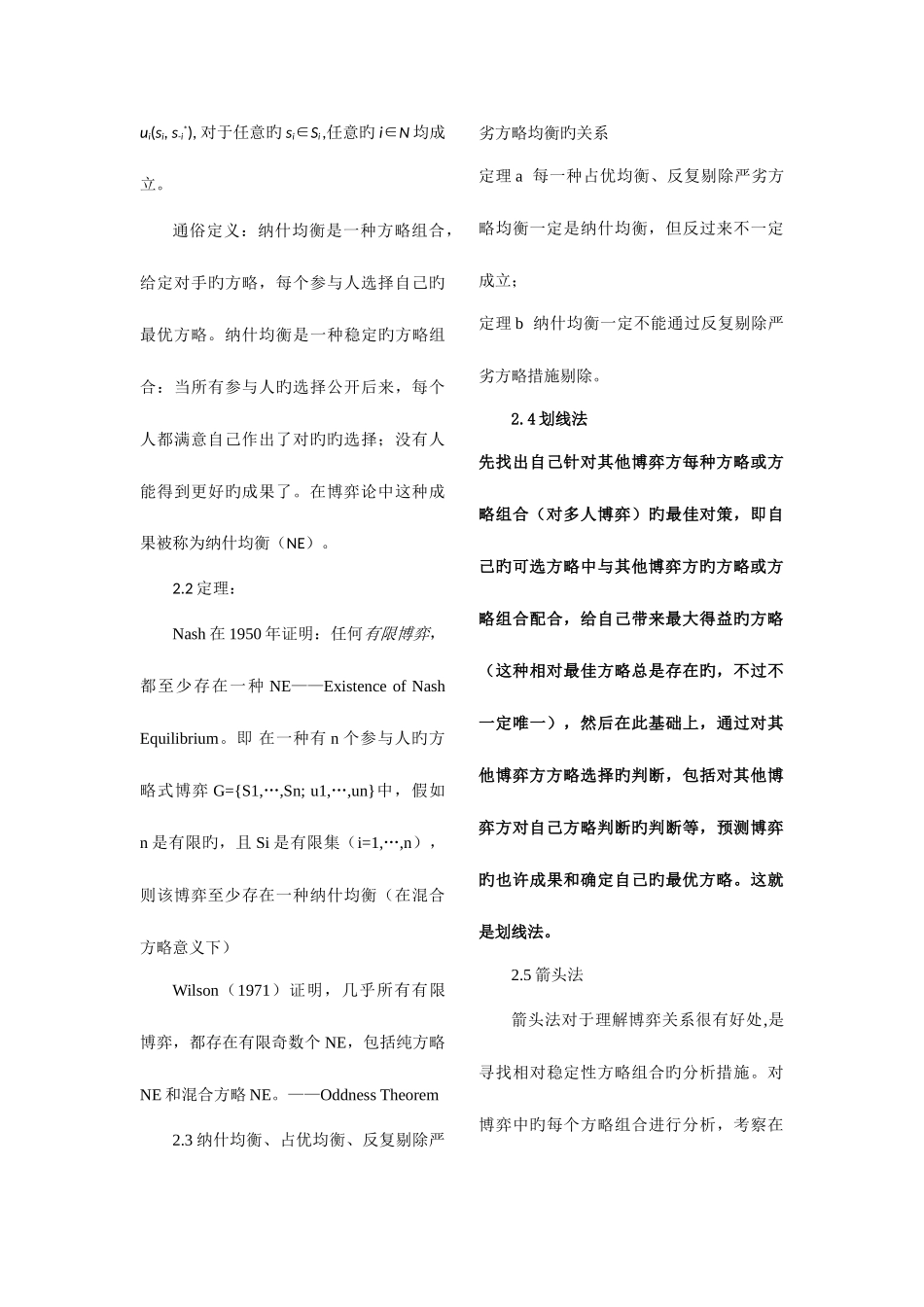 2025年博弈论知识点总结_第3页