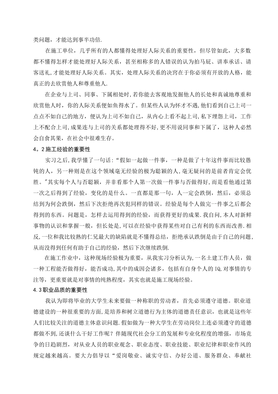 2025年从事施工员的毕业实习报告_第2页