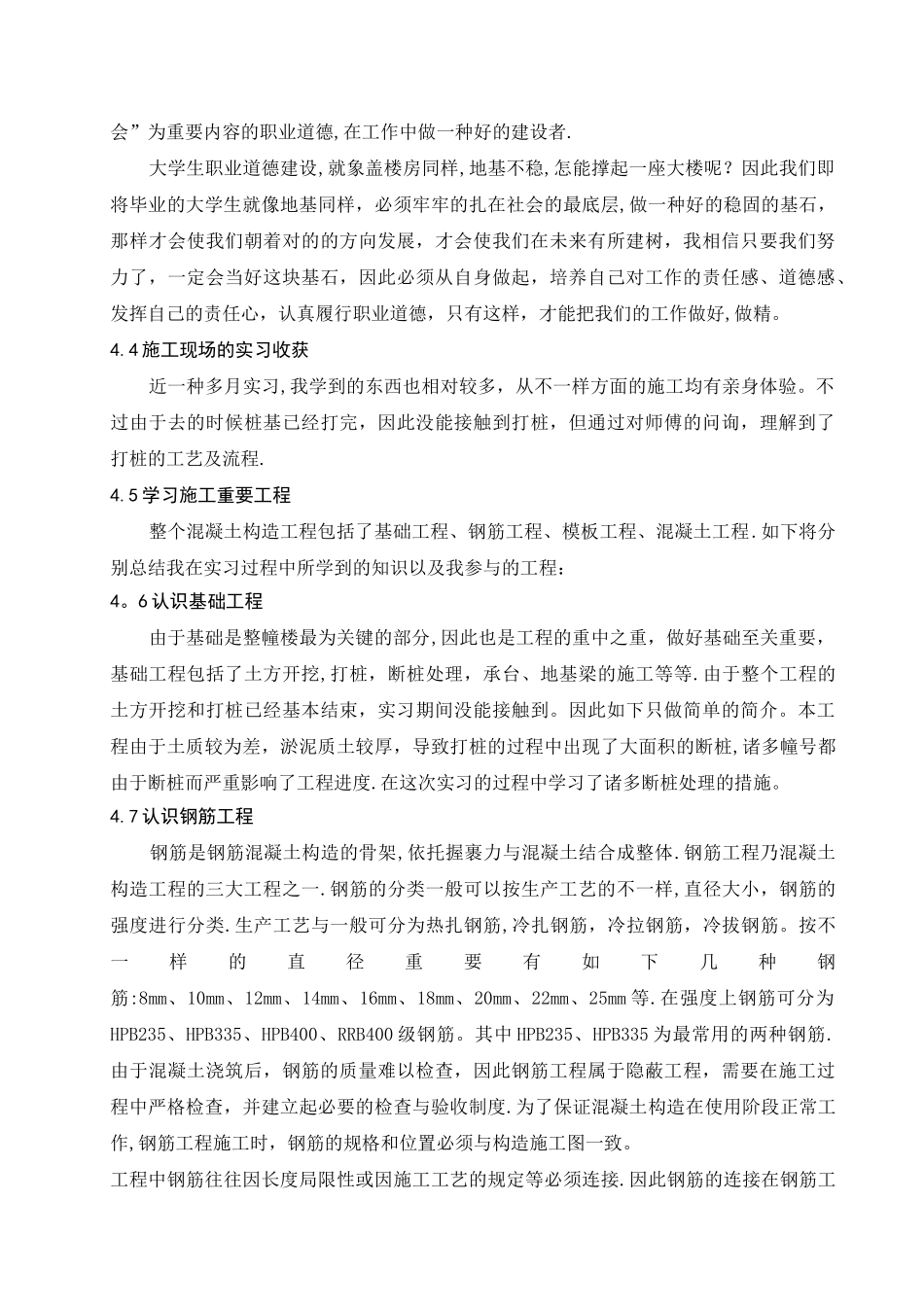 2025年从事施工员的毕业实习报告_第3页