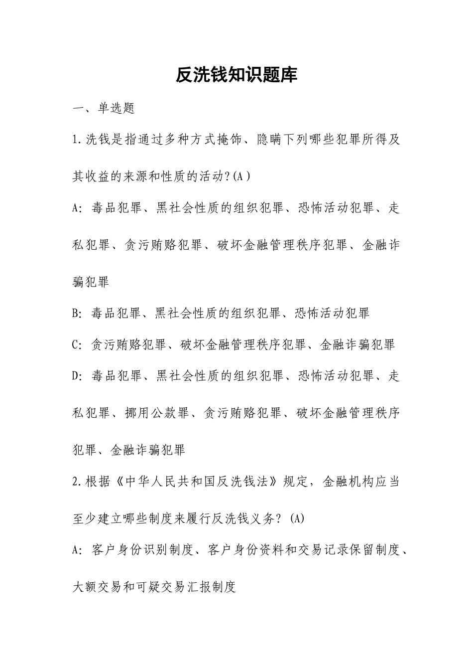 2025年反洗钱知识题库_第1页