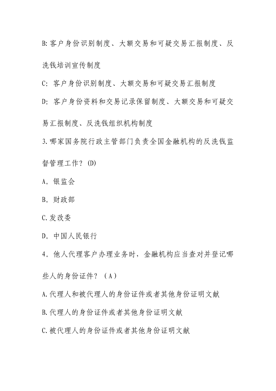 2025年反洗钱知识题库_第2页