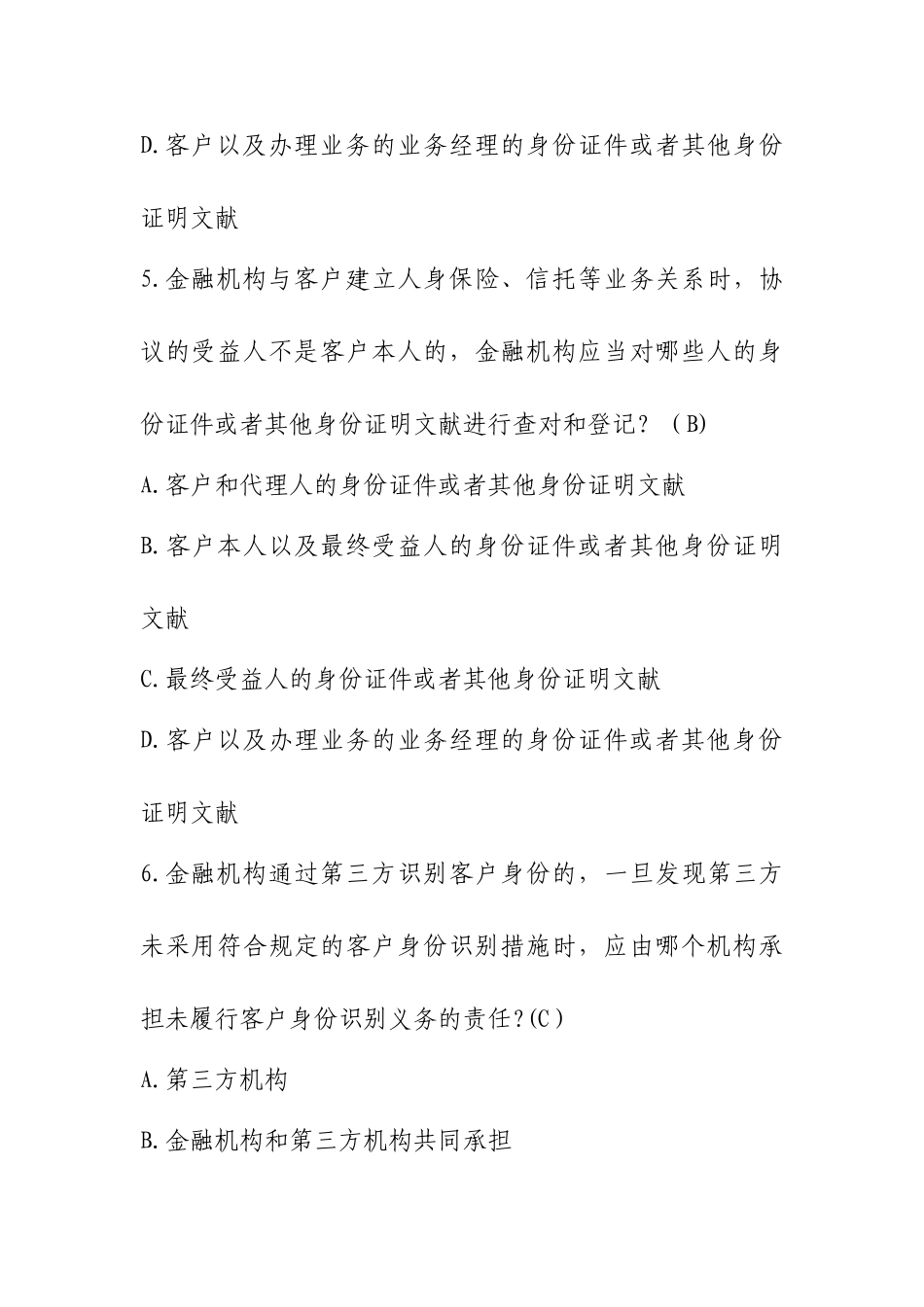 2025年反洗钱知识题库_第3页
