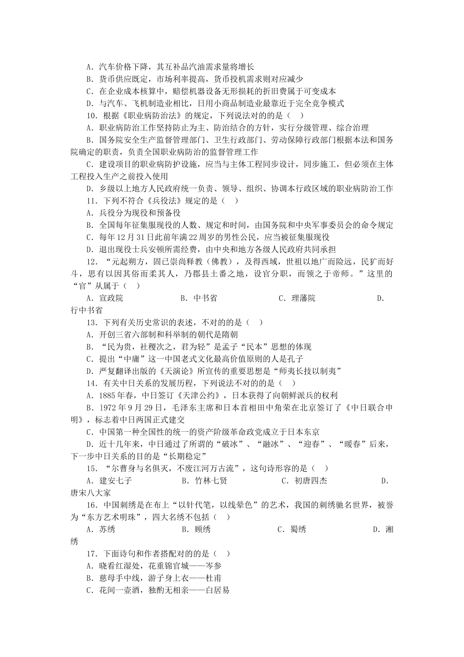 2025年公务员考试行测题库及答案_第2页