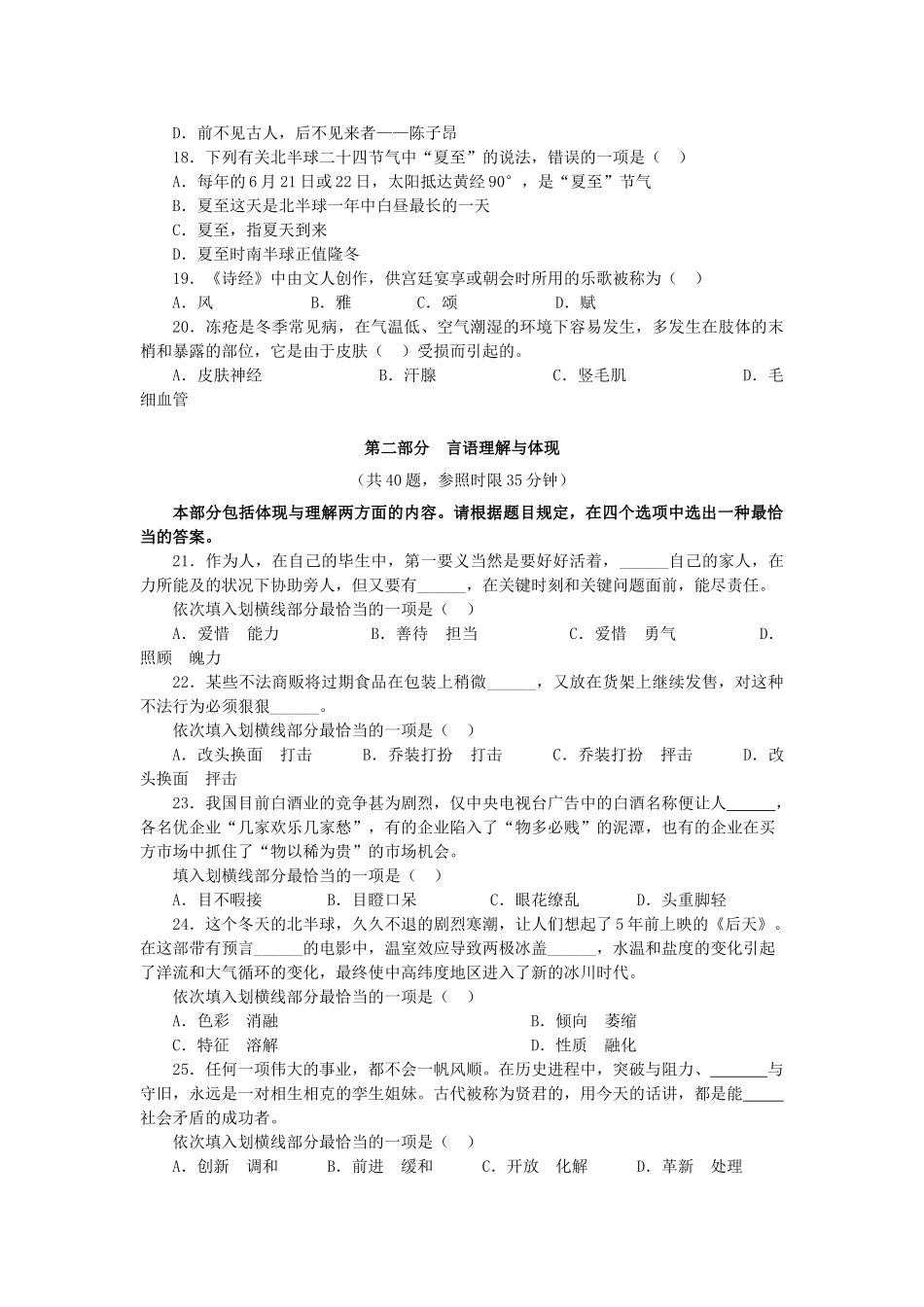 2025年公务员考试行测题库及答案_第3页