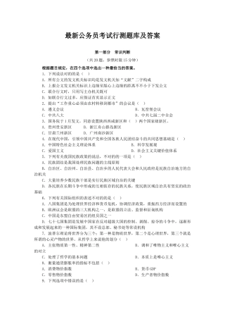 2025年公务员考试行测题库及答案