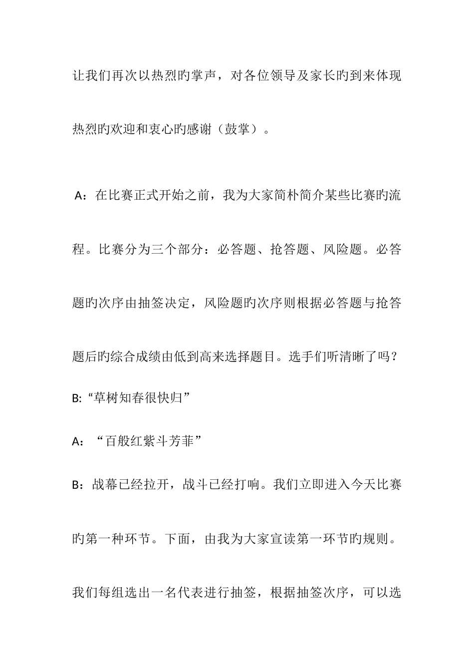 2025年名著知识竞赛开场词_第2页