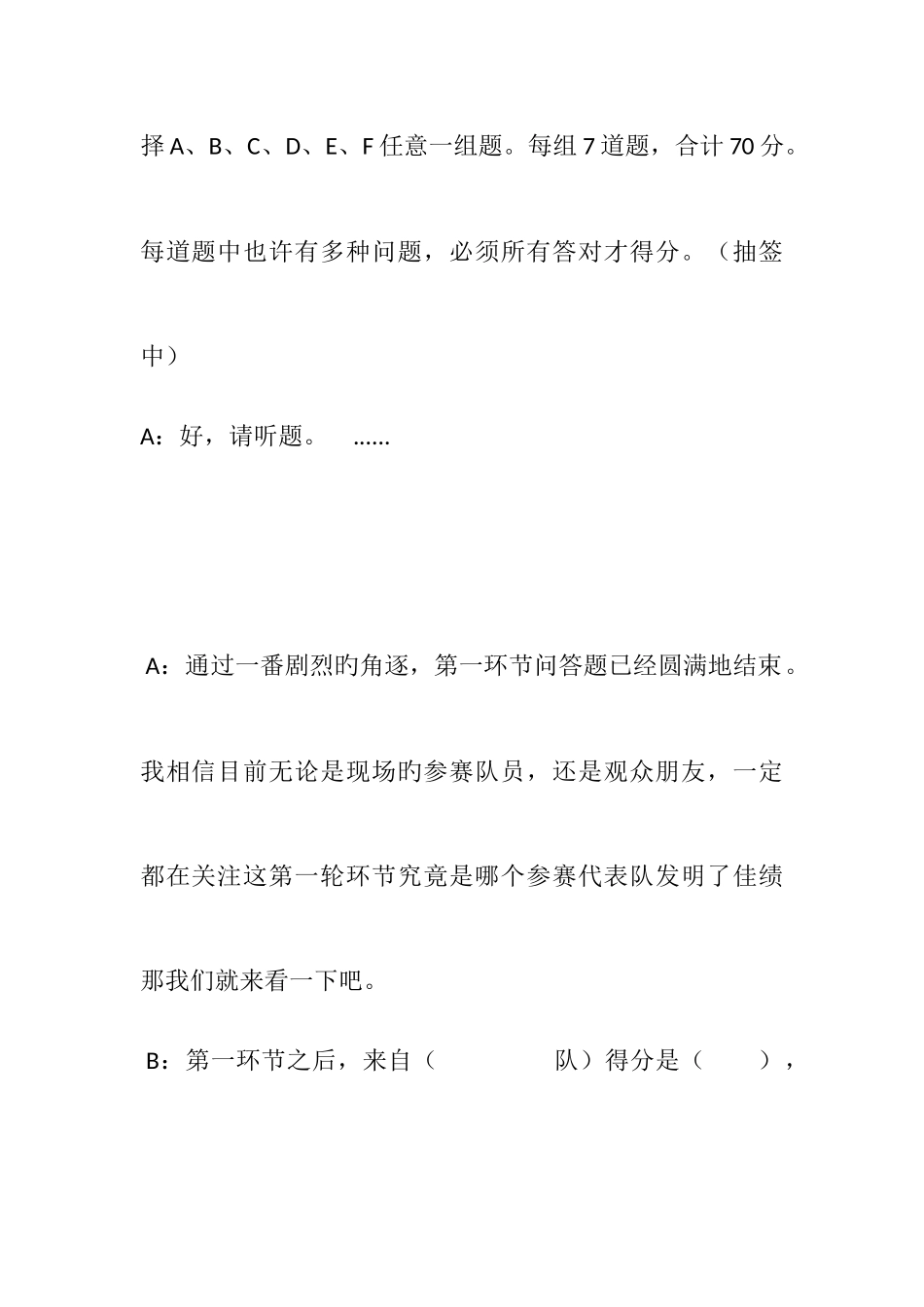 2025年名著知识竞赛开场词_第3页