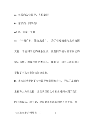 2025年名著知识竞赛开场词