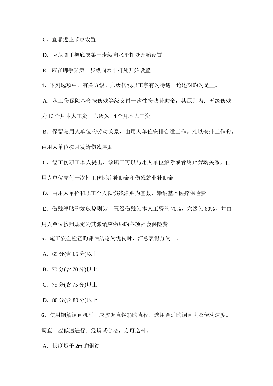 2025年天津安全员B证考核考试试题_第2页